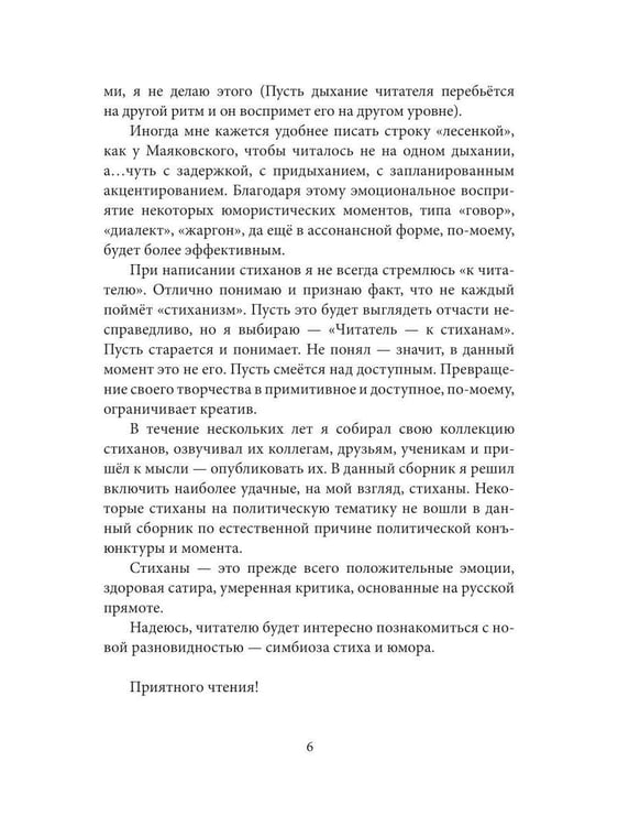 Дополнительное изображение книги «Стиханы»