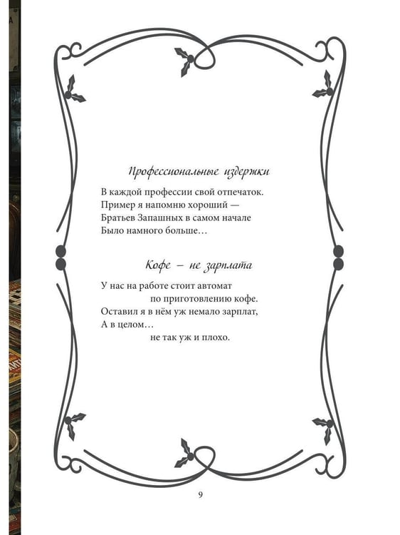 Дополнительное изображение книги «Стиханы»