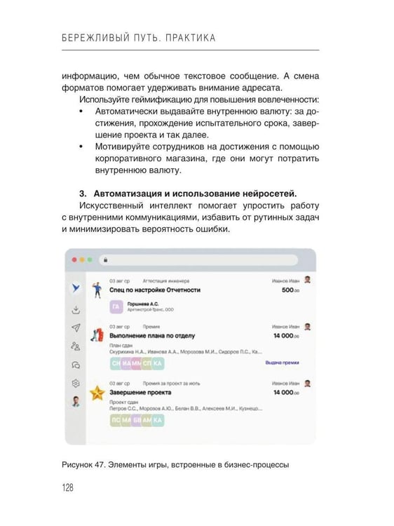 Дополнительное изображение книги «Бережливый путь. Практика»