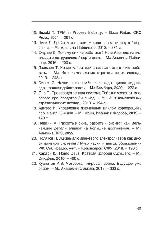 Дополнительное изображение книги «Бережливый путь. Практика»