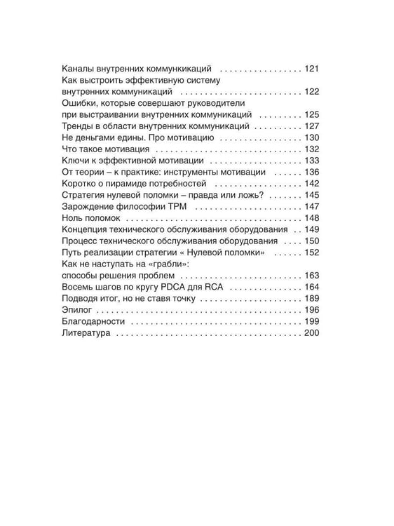 Дополнительное изображение книги «Бережливый путь. Практика»