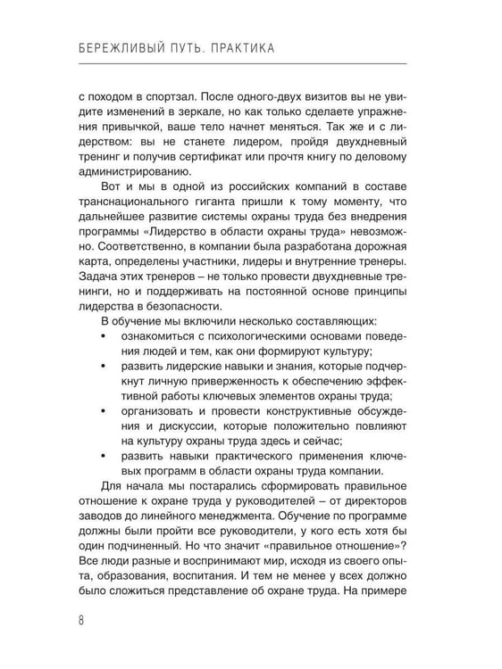 Дополнительное изображение книги «Бережливый путь. Практика»