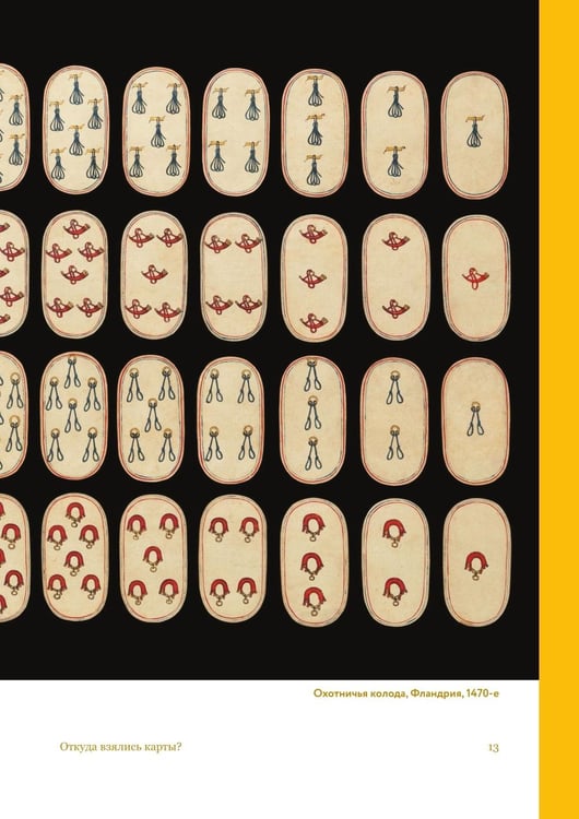 Дополнительное изображение книги «Таро глазами историка. Старшие арканы от Возрождения до Прекрасной эпохи»