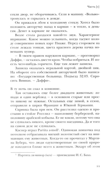 Дополнительное изображение книги «Тишина: роман»