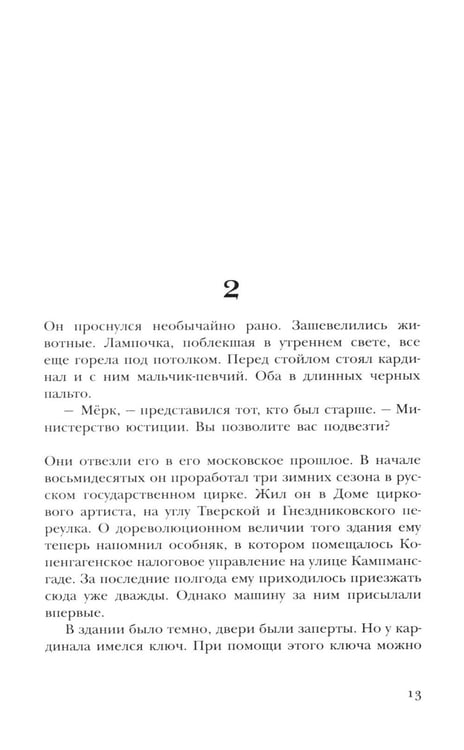Дополнительное изображение книги «Тишина: роман»