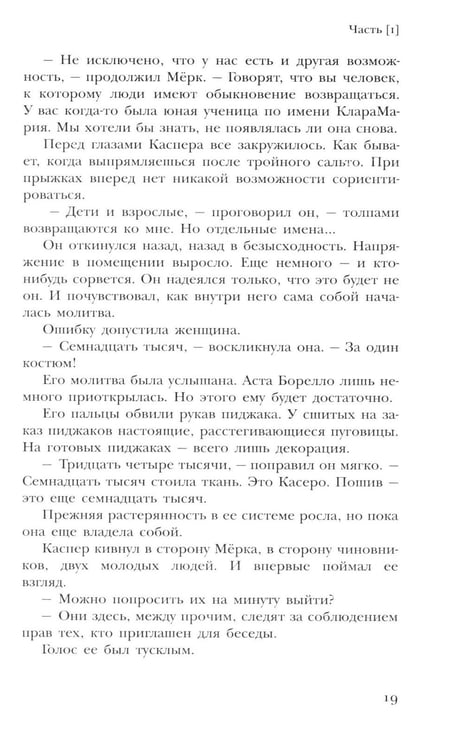 Дополнительное изображение книги «Тишина: роман»
