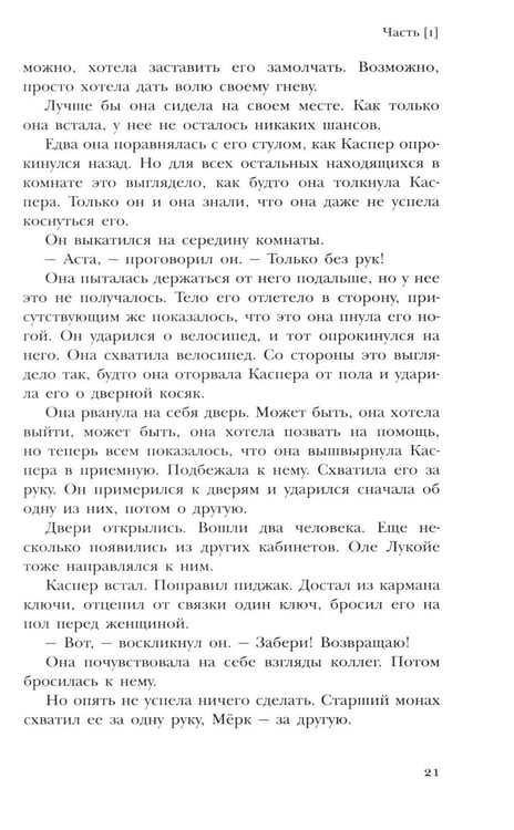 Дополнительное изображение книги «Тишина: роман»