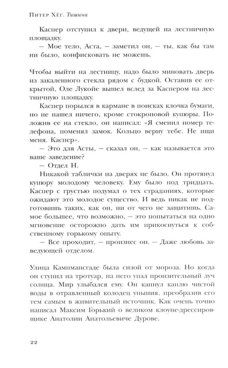 Дополнительное изображение книги «Тишина: роман»