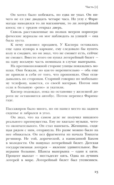 Дополнительное изображение книги «Тишина: роман»