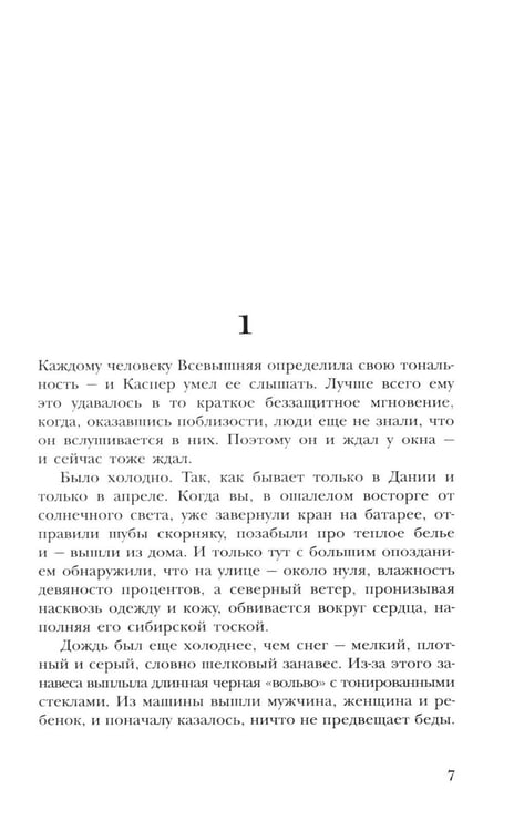 Дополнительное изображение книги «Тишина: роман»