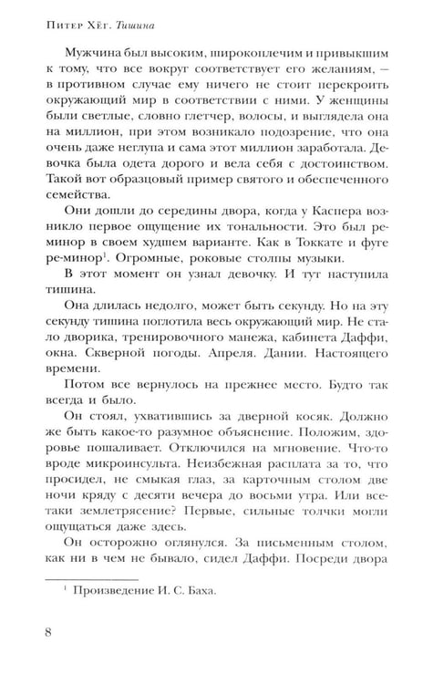 Дополнительное изображение книги «Тишина: роман»