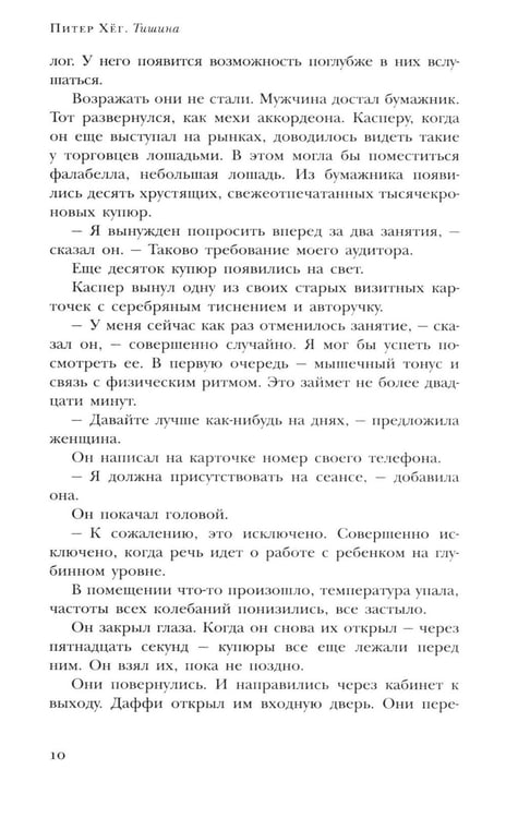 Дополнительное изображение книги «Тишина: роман»