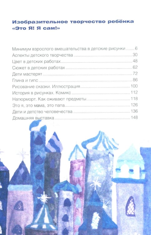 Дополнительное изображение книги «Изобразительное творчество ребенка. "Это Я! Я сам!"»