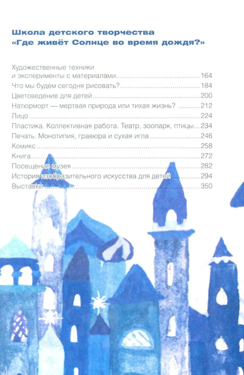 Дополнительное изображение книги «Изобразительное творчество ребенка. "Это Я! Я сам!"»