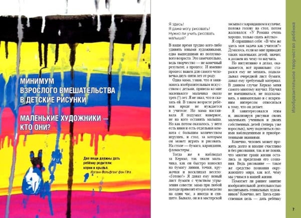 Дополнительное изображение книги «Изобразительное творчество ребенка. "Это Я! Я сам!"»