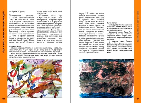 Дополнительное изображение книги «Изобразительное творчество ребенка. "Это Я! Я сам!"»