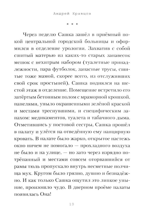 Дополнительное изображение книги «Десять суток, не считая дороги»