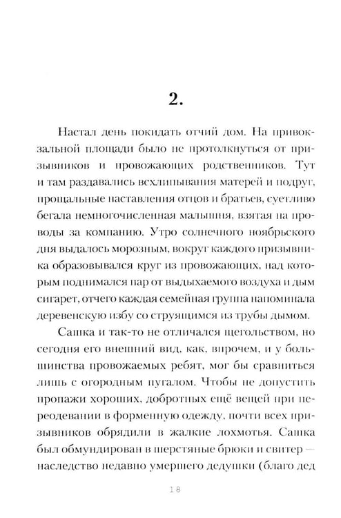 Дополнительное изображение книги «Десять суток, не считая дороги»