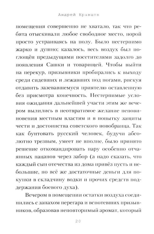 Дополнительное изображение книги «Десять суток, не считая дороги»