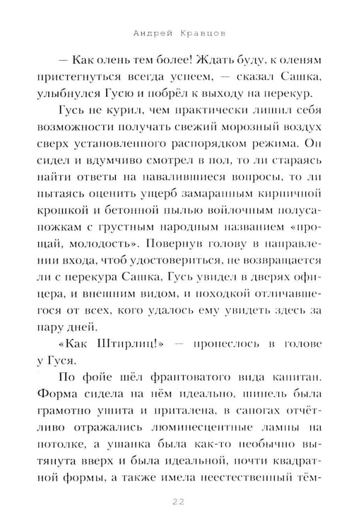 Дополнительное изображение книги «Десять суток, не считая дороги»