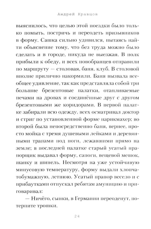 Дополнительное изображение книги «Десять суток, не считая дороги»