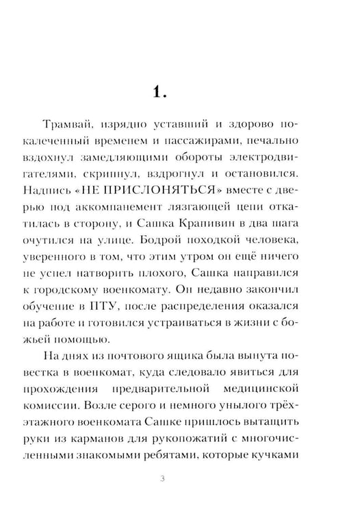 Дополнительное изображение книги «Десять суток, не считая дороги»