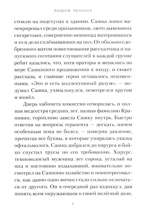 Дополнительное изображение книги «Десять суток, не считая дороги»