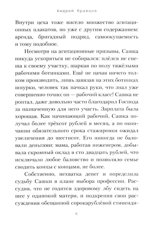 Дополнительное изображение книги «Десять суток, не считая дороги»