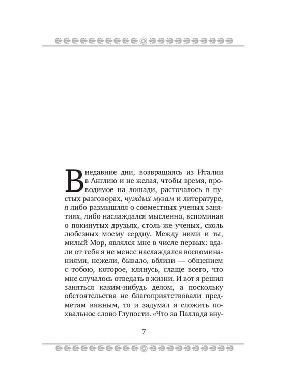 Дополнительное изображение книги «Похвала глупости»