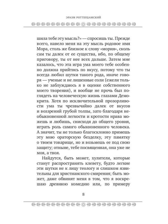 Дополнительное изображение книги «Похвала глупости»