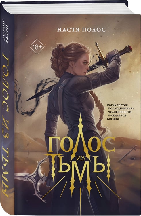 Дополнительное изображение книги «Голос из Тьмы»