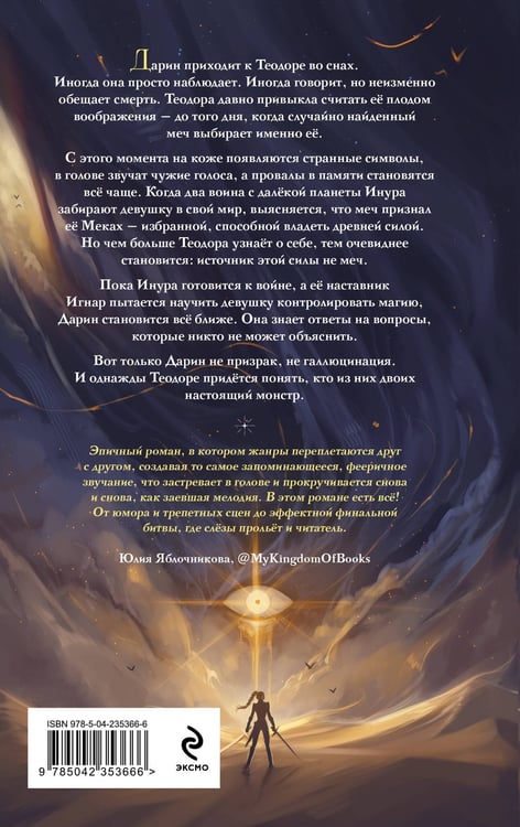 Дополнительное изображение книги «Голос из Тьмы»