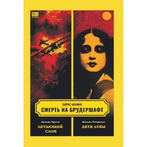 Дополнительное изображение книги «Смерть на брудершафт 1-10»