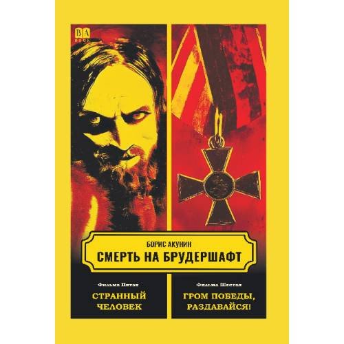 Дополнительное изображение книги «Смерть на брудершафт 1-10»