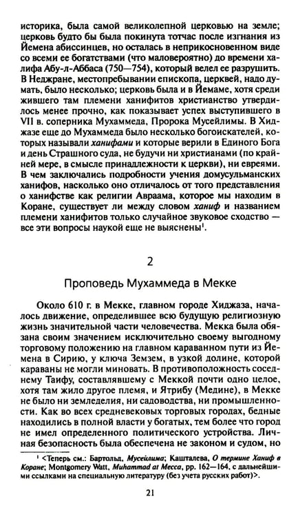 Дополнительное изображение книги «Ислам. Культура мусульманства. Мусульманский мир»