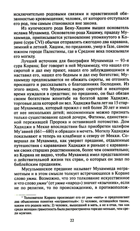 Дополнительное изображение книги «Ислам. Культура мусульманства. Мусульманский мир»