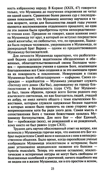 Дополнительное изображение книги «Ислам. Культура мусульманства. Мусульманский мир»
