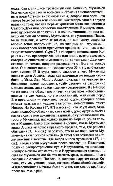 Дополнительное изображение книги «Ислам. Культура мусульманства. Мусульманский мир»