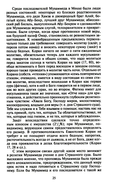 Дополнительное изображение книги «Ислам. Культура мусульманства. Мусульманский мир»