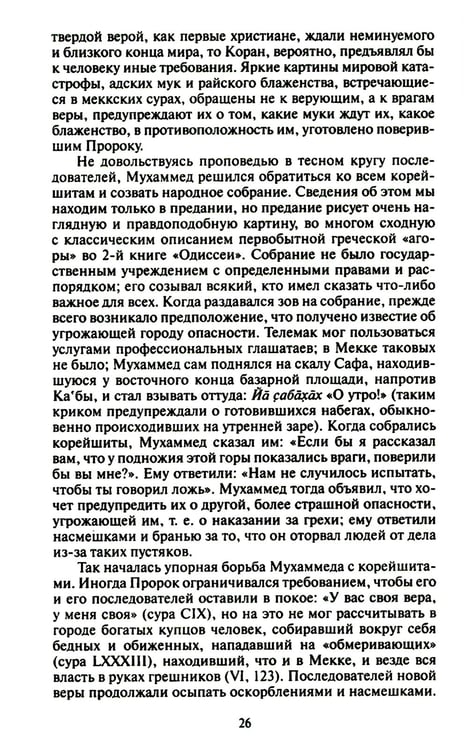 Дополнительное изображение книги «Ислам. Культура мусульманства. Мусульманский мир»