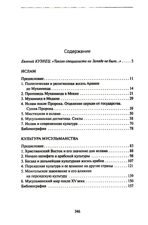 Дополнительное изображение книги «Ислам. Культура мусульманства. Мусульманский мир»