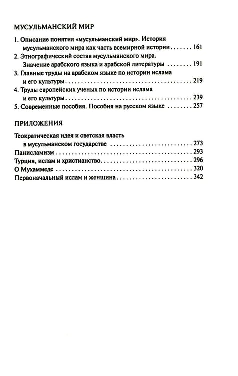 Дополнительное изображение книги «Ислам. Культура мусульманства. Мусульманский мир»