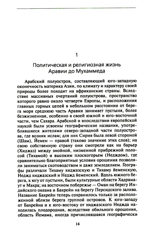 Дополнительное изображение книги «Ислам. Культура мусульманства. Мусульманский мир»