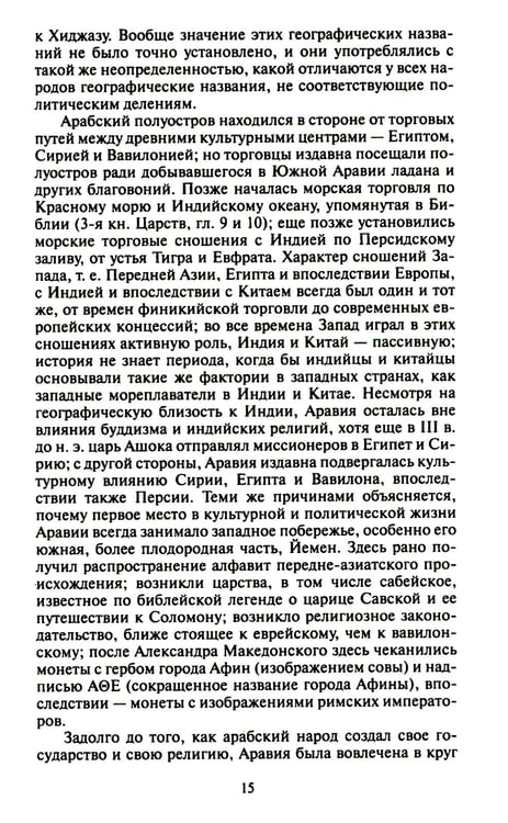 Дополнительное изображение книги «Ислам. Культура мусульманства. Мусульманский мир»