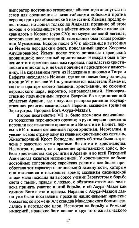 Дополнительное изображение книги «Ислам. Культура мусульманства. Мусульманский мир»