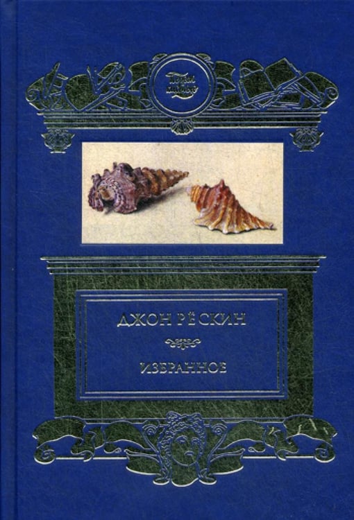 Дополнительное изображение книги «Избранное»
