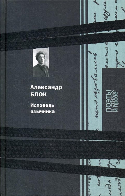 Дополнительное изображение книги «Исповедь язычника»