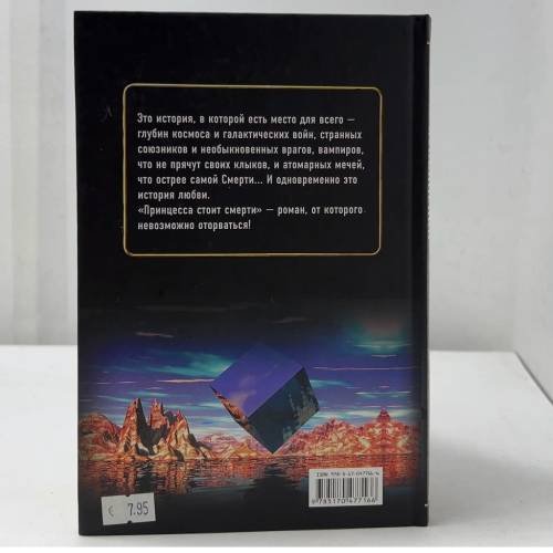 Дополнительное изображение книги «Принцесса стоит смерти»