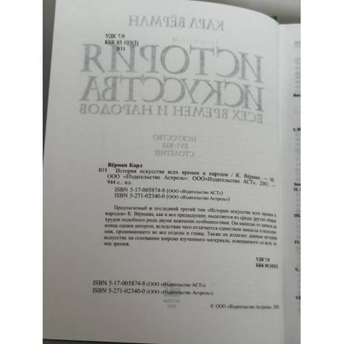 Дополнительное изображение книги «История искусства всех времен и народов»