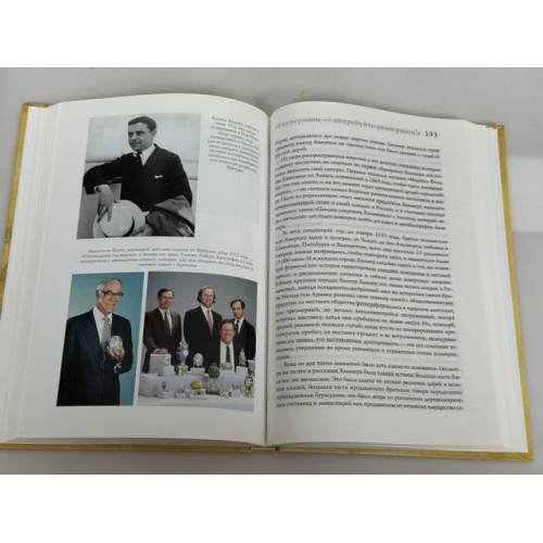 Дополнительное изображение книги «Пасхальные яйца Фаберже»
